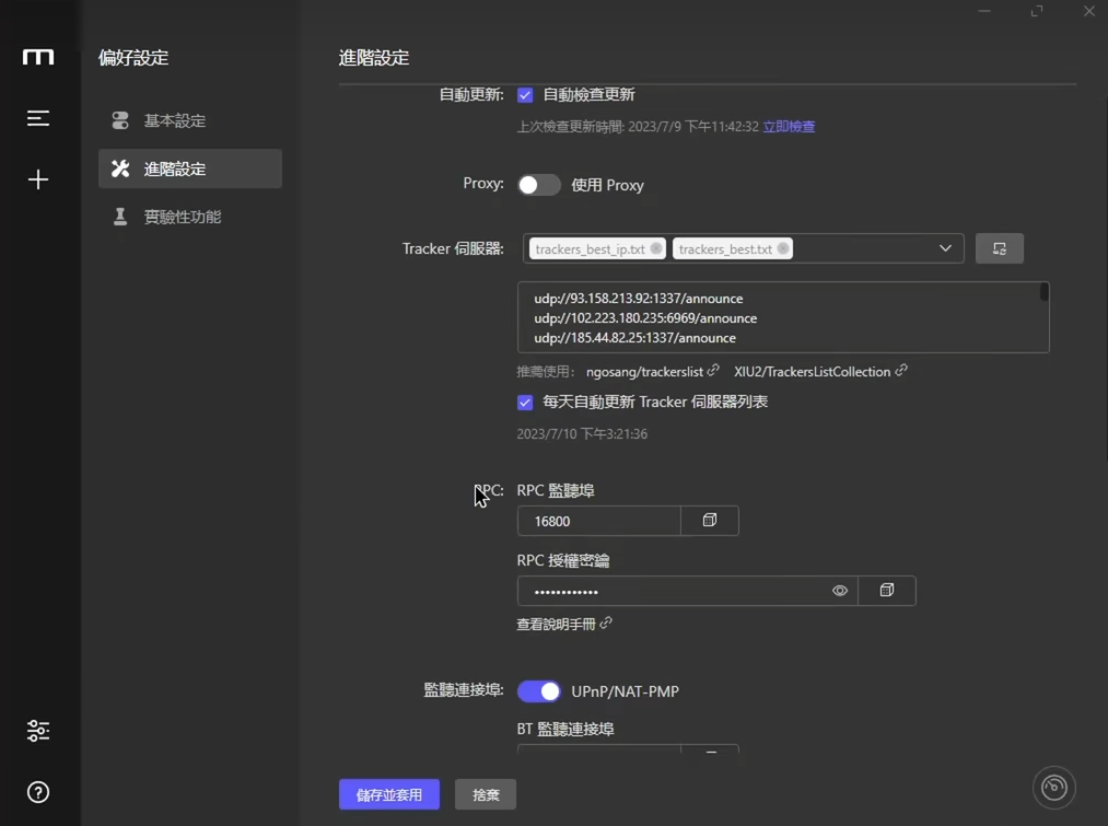 多协议支持界面