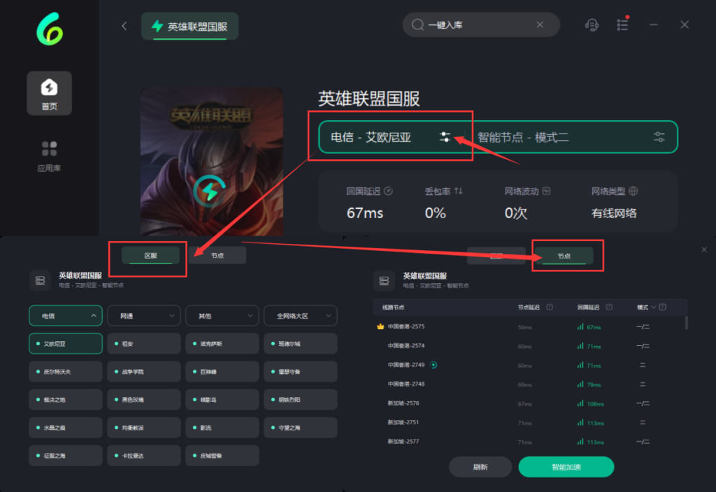游戏加速模式切换