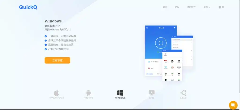 QuickQ桌面客户端深色模式界面